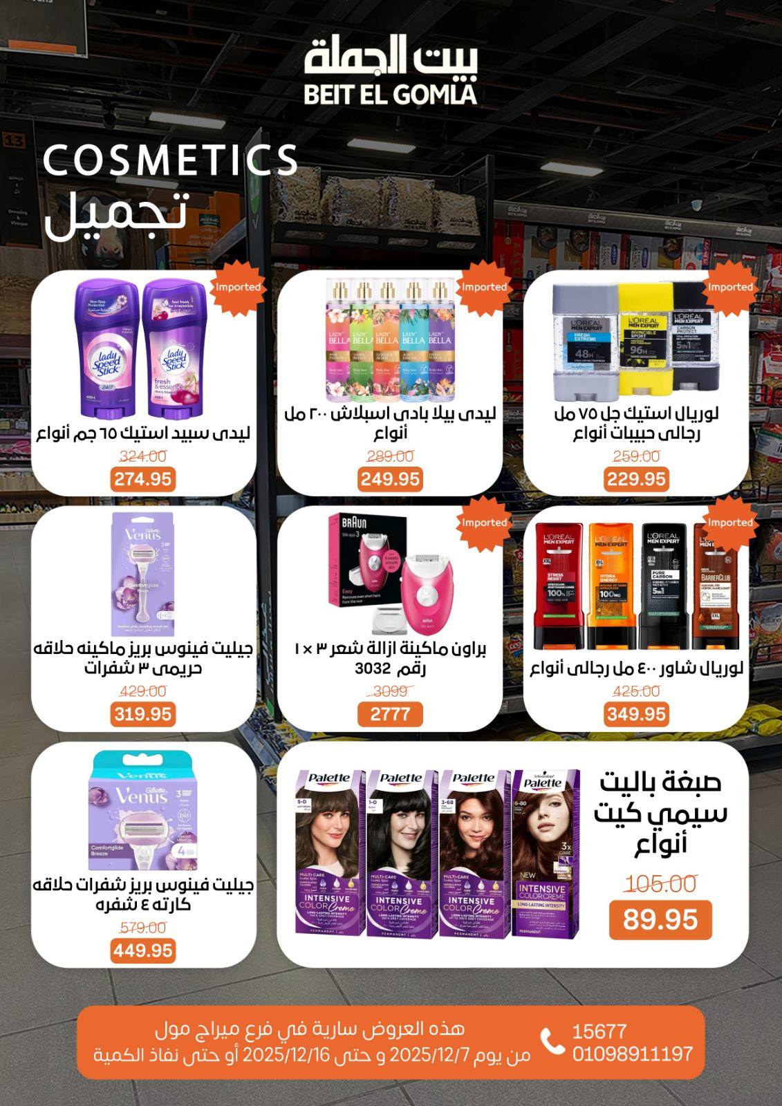 Beit ElGomla offers from 9dec to 16dec 2025 عروض بيت الجملة من 9 ديسمبر حتى 16 ديسمبر 2025 صفحة رقم 60